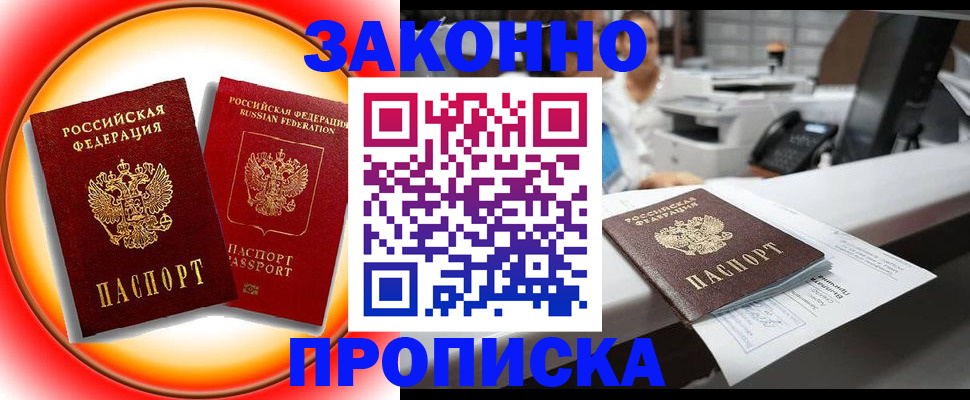 временная регистрация купить в Пласте