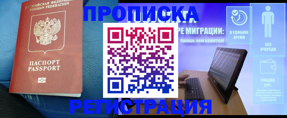 прописка для кредита в Пласте